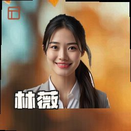 林薇